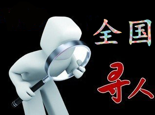 如何利用网络找人「六枝特区寻人公司」
