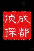 「六枝特区私家调查」取证必备知识和素养